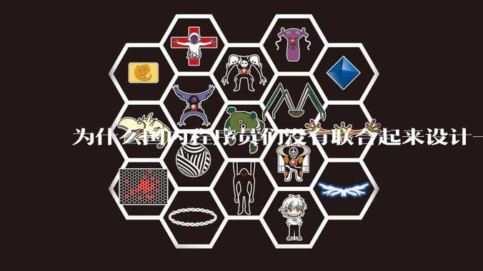 为什么国内程序员们没有联合起来设计一种中英文严格2:1宽度比的字体呢？